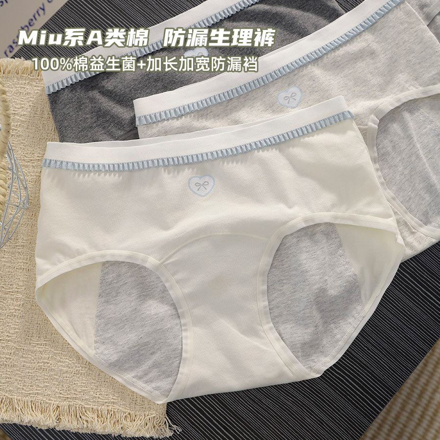 生理期内裤女纯棉月经期女生加宽裆防侧漏姨妈例假专用好洗生理裤