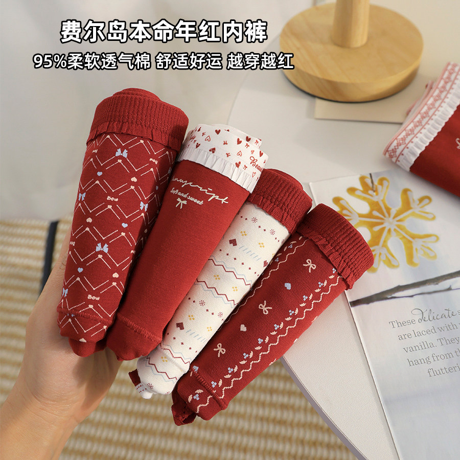 费尔岛风印花少女红色内裤女款本命年2026马年结婚中低腰三角短裤,女士内衣/男士内衣/家居服,女三角裤,淘宝优惠券,粉丝福利购,淘宝优惠卷