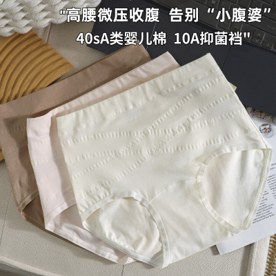 高腰收腹内裤纯棉抗菌裆