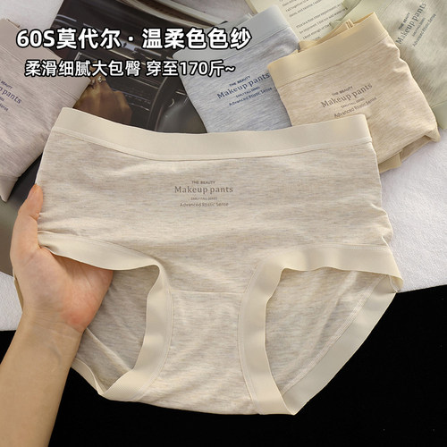 莫代尔无痕包臀大码女士内裤新款
