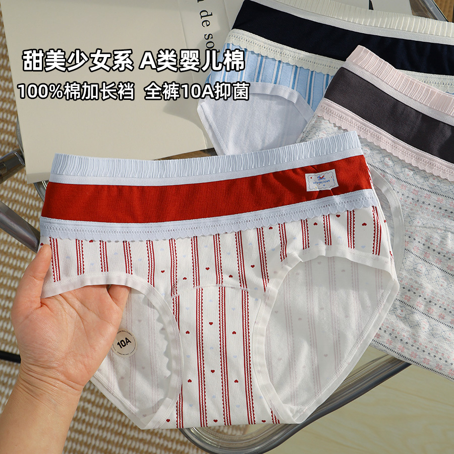 甜蜜派对10A抑菌内裤女生纯棉