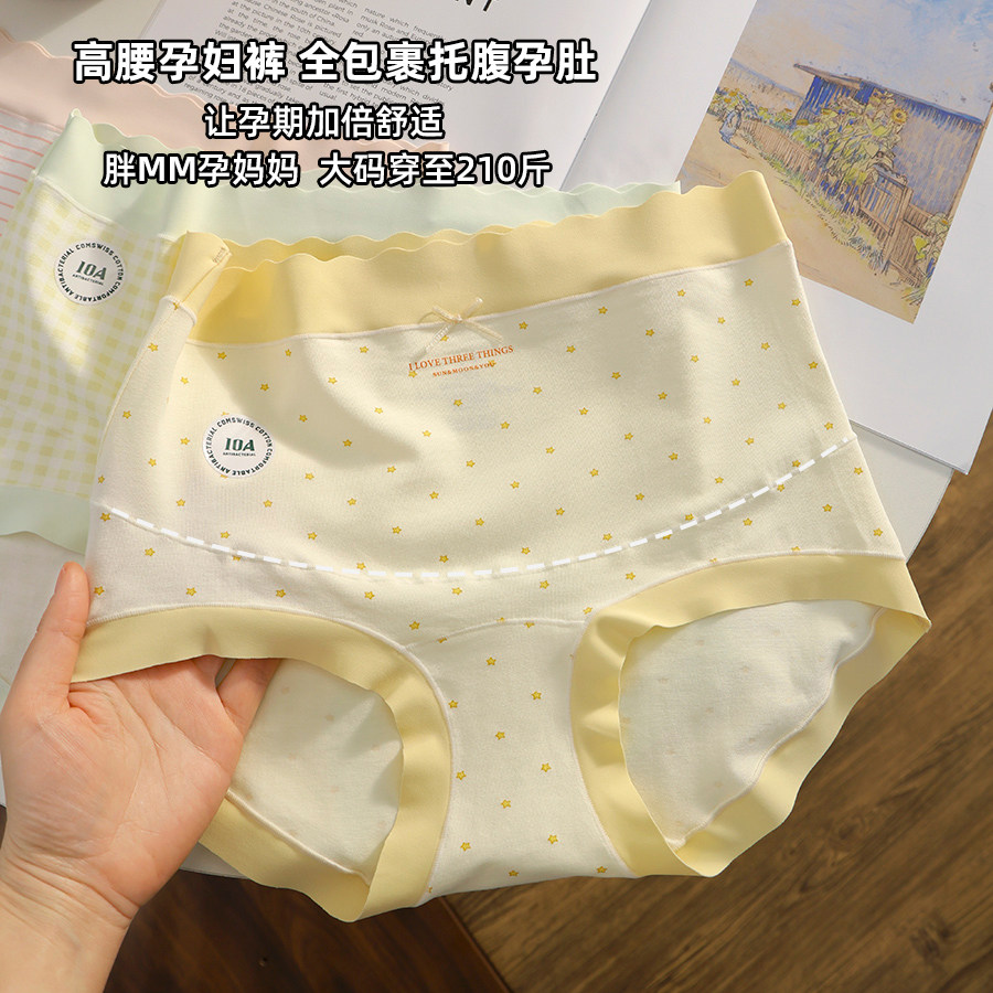 A类纯棉无痕内裤孕妇专用怀孕期高腰托腹不勒肚子大码200斤三角裤
