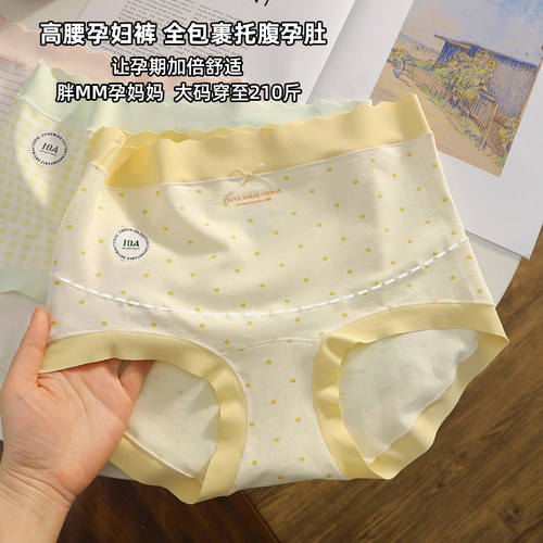 A类纯棉无痕内裤孕妇专用怀孕期