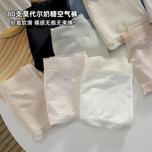 80支莫代尔内裤女士无痕夏薄款