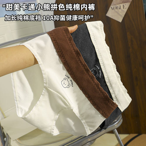 小熊撞色内裤女生纯棉A类棉