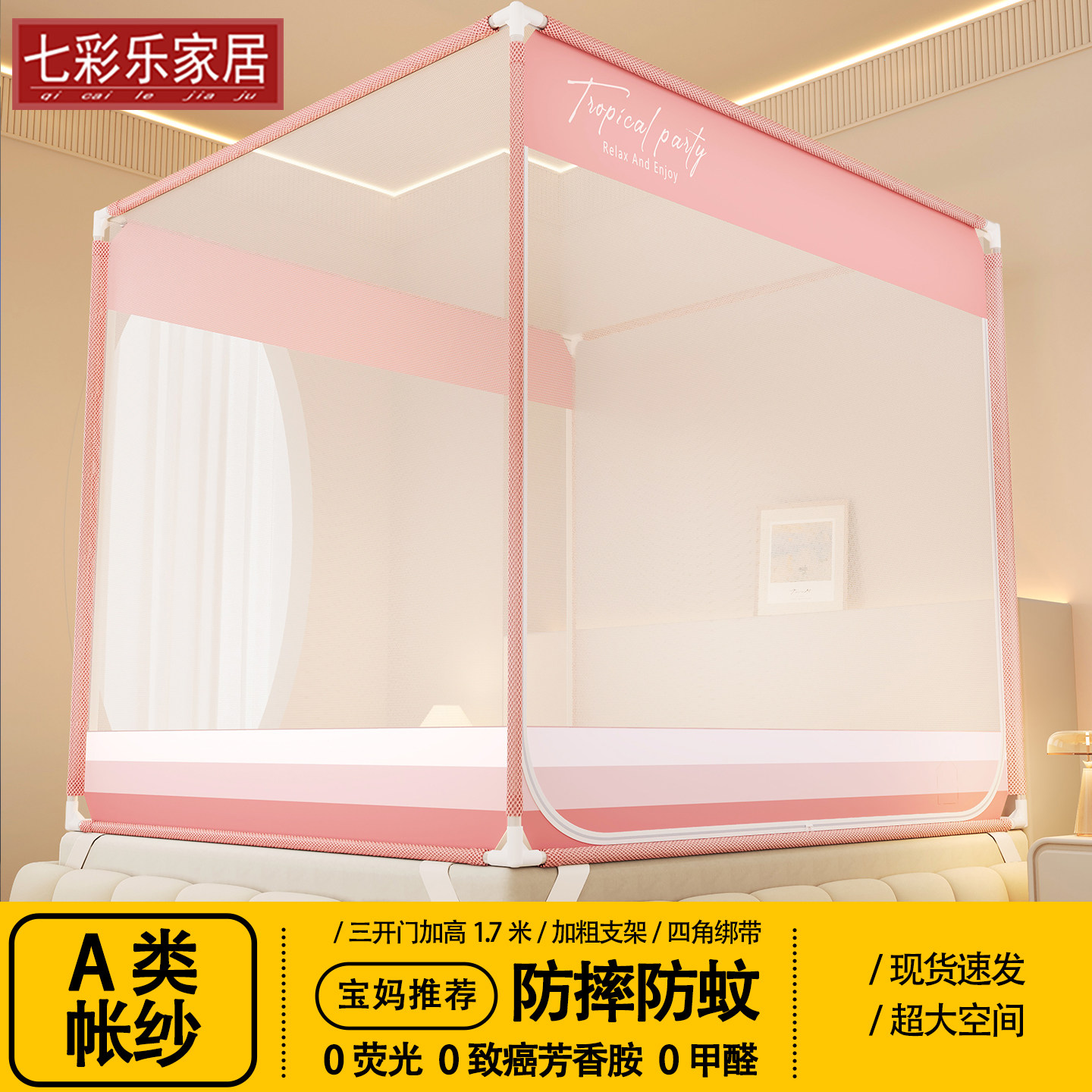 2026新款防摔蚊帐全底婴儿童防掉床家用卧室全罩式一体式三门纹帐