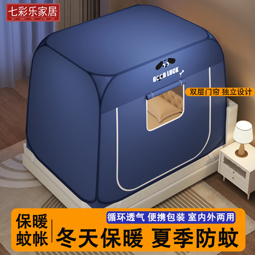 冬季保暖床上帐篷家用卧室免安装蒙古包蚊帐防寒防风酒店防窥床帐