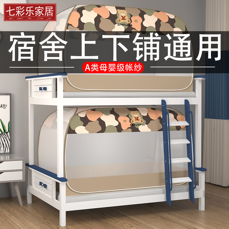 学生上下铺免安装蚊帐0.9m宿舍高低床1米1.2单人床通用蒙古包纹帐