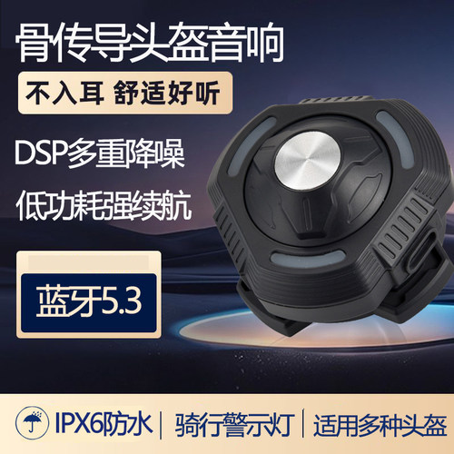 摩托车骨传导头盔蓝牙耳机