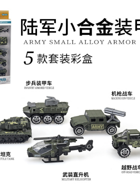 军事合金小坦克军车母指小战车模型套装军绿色步兵车装甲车小玩具