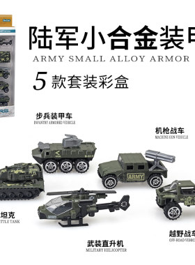 迷你坦克装甲车武装直升机