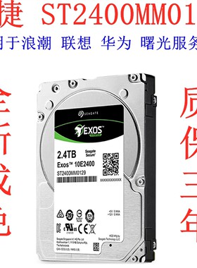 联想 浪潮 2.4T 2.4TB 10K SAS 2.5 ST2400MM0129 服务器硬盘