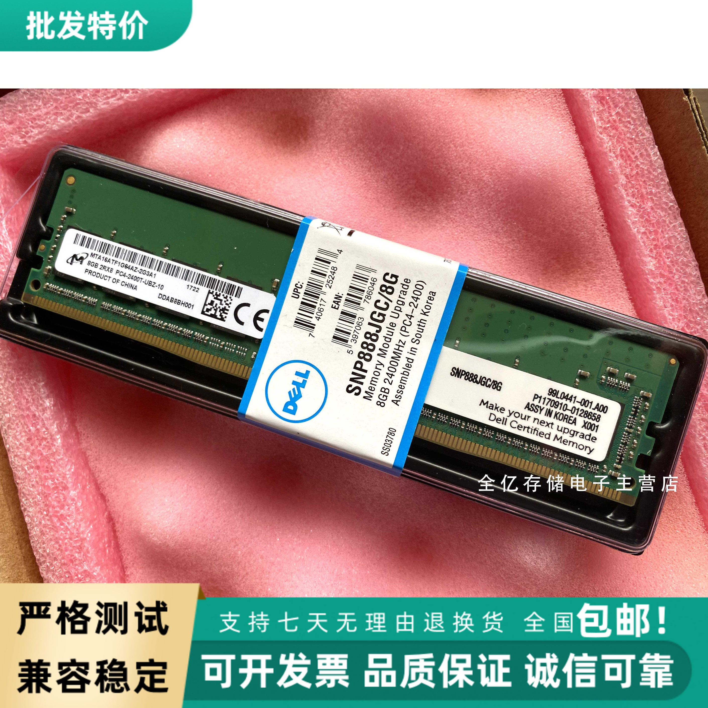 戴尔dell vostro成就3668 3670 8g ddr4 2400 台式机原装内存条