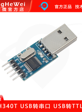 CH340T USB转串口USB转TTL下载器线CH340模块刷机板线ISP下载模块