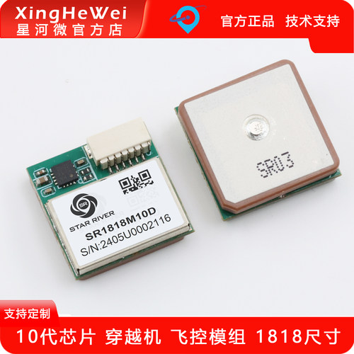 GPS北斗模块模组星河微电子罗盘