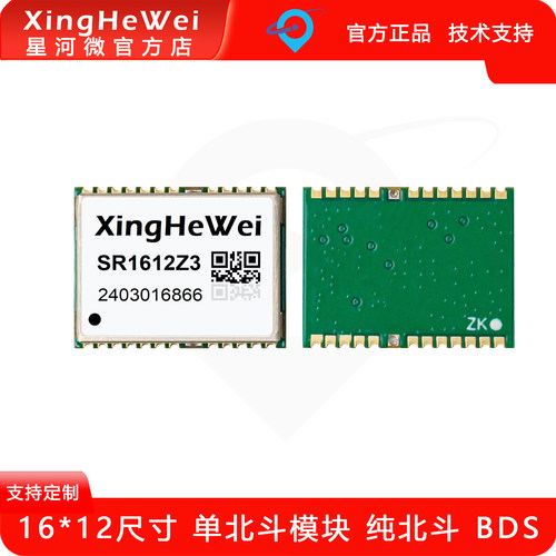 单北斗模块纯北斗模块xinghewei