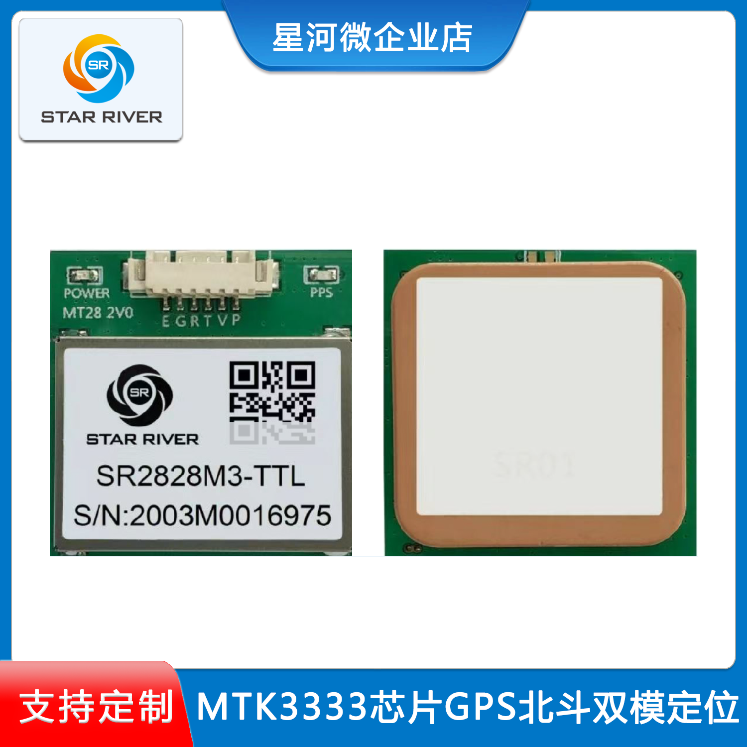 星河微GPS北斗模块速测授时定位