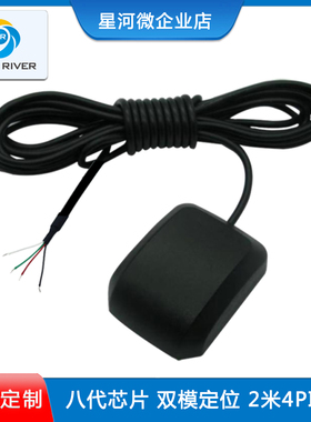G28U8FTTL带外壳2米4芯线GPS 北斗 GLONASS模组导航DIY定位接收器