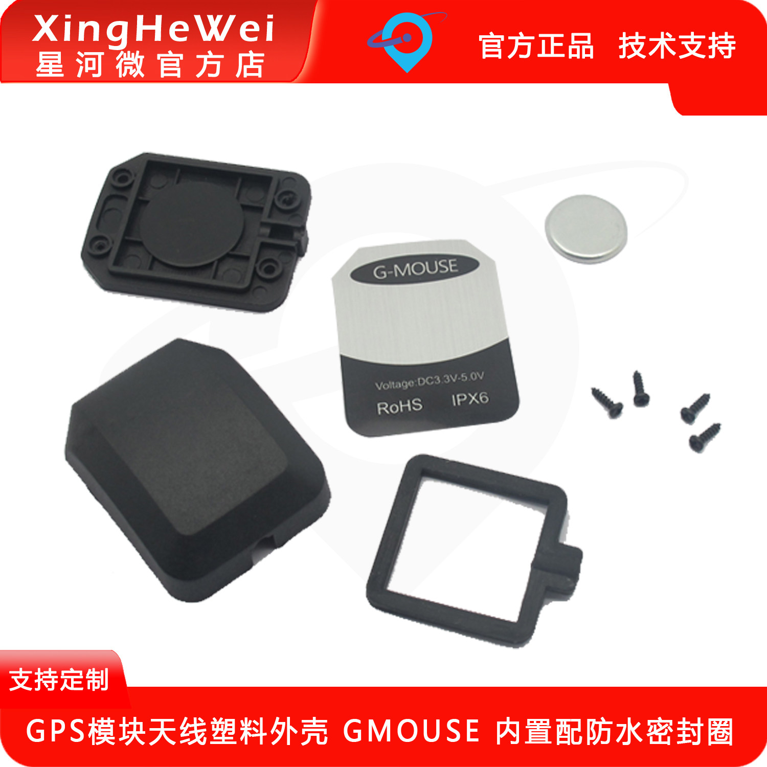 星河微GPS模块外壳GPS天线外壳图片
