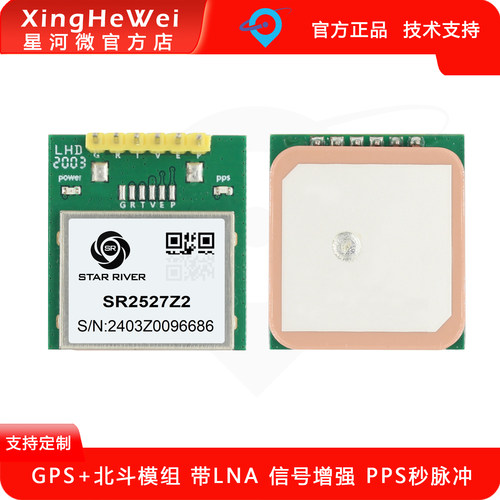 星河微GPS北斗模块测速定位模块