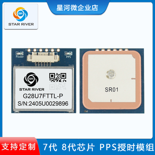 G28U7FTTL-P GPS模块GPS授时模组7代8代芯片TTL电平模组北斗模组