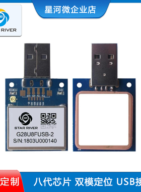 G28U8FUSB-2 外接天线USB接口GPS北斗模组接收器电脑安卓平板定位