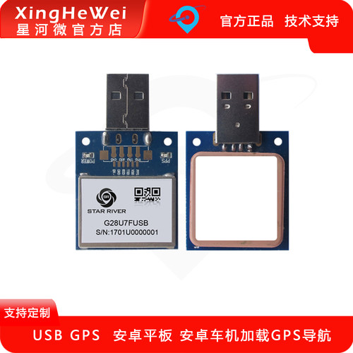 星河微GPS定位模块win电脑定位
