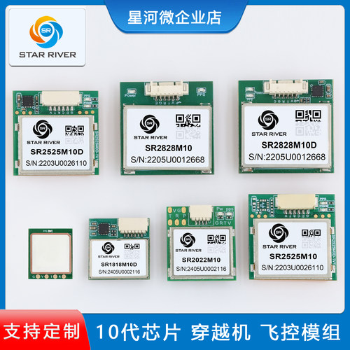 飞控航模穿越机FPV固定翼GPS模块