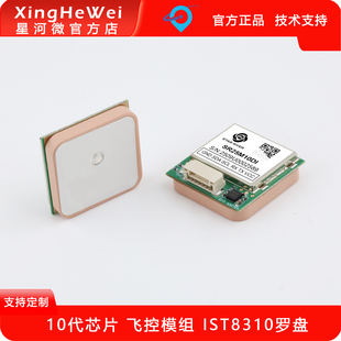 飞控gps模块带罗盘穿越机无人机固定翼GPS模块M10芯片IST8310罗盘