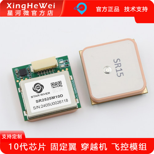 GPS北斗定位模块星河微高精度