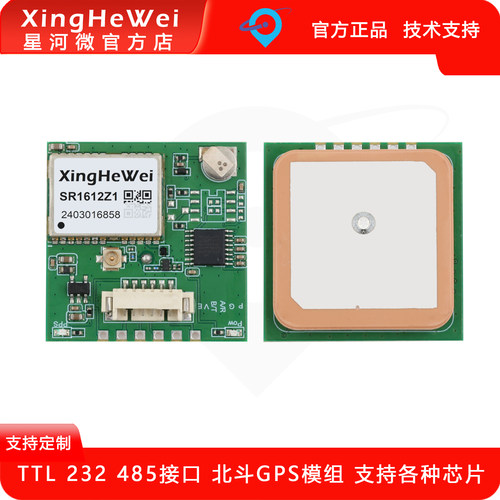 TTL232485模块星河微各种芯片