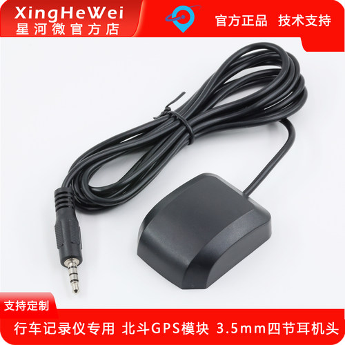 星河微GPS模块行车记录仪专用