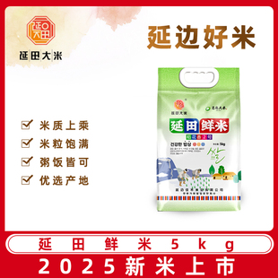 延田鲜米 新东北吉林 延边  长粒大米 家庭装 5KG10斤包邮