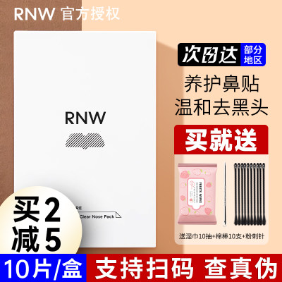 rnw黑头鼻贴粉刺导出液专用套装深层清洁女男士如薇