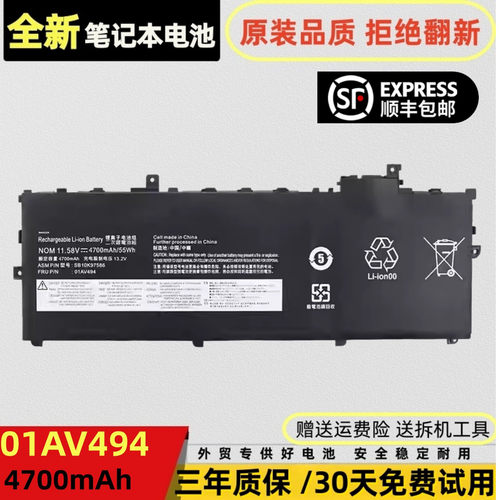 联想X1电池5/6代TP00086A/B