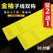 钓鱼台钓子线组垂钓用品 手工绑制好 成品子线双钩金袖 无倒刺