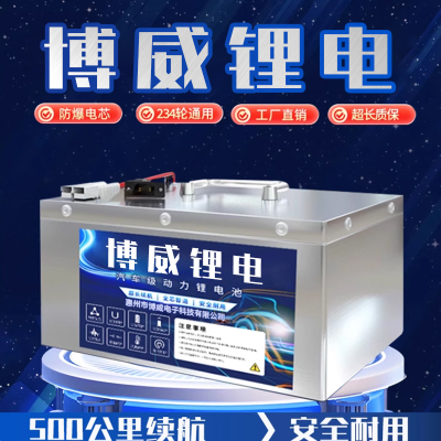 博威电动车锂电池48V60V72V三四轮车磷酸铁锂电池大容量电瓶全新