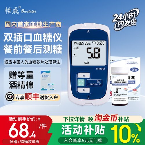 血糖仪虹吸加样快速测量怡成