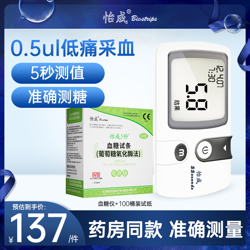 怡成血糖测试仪家用测血糖的仪器5D-2血糖试纸全自动检测100片装