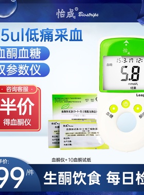 怡成血糖血酮体测试仪家用JPST-5血酮仪血糖试条生酮尿酮测试纸