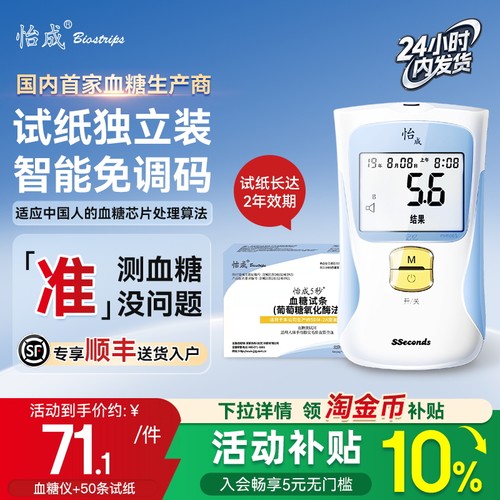 【医用标准】怡成家用血糖测试仪