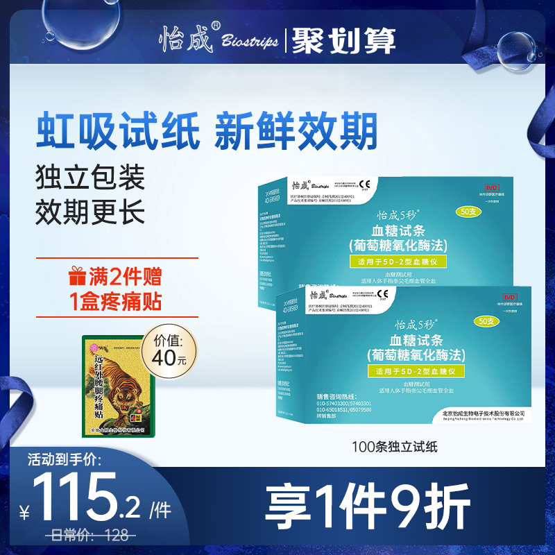 怡成血糖仪试纸5D-1-2家用5秒血糖测试仪全自动测血糖试条50片
