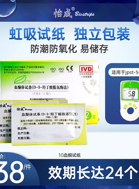 怡成血糖血酮体测试仪家用JPST-5型虹吸血糖独立试条生酮血酮试纸