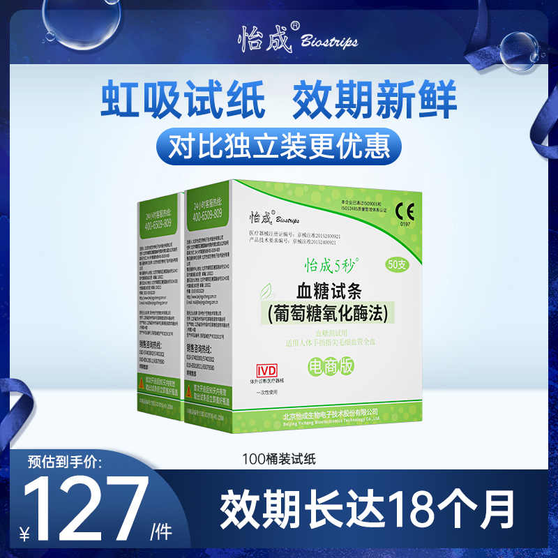 怡成5d-1血糖试纸瓶装家用