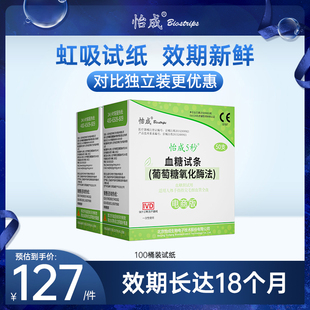 包邮 试纸5秒家用血糖测试仪试纸试条 1血糖试纸100条瓶装 怡成5d