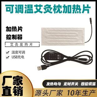 艾灸加热片发热片调温开关颈椎枕头加热片宠物发热垫
