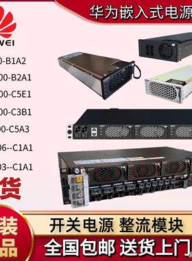 华为通信电源整流模块 R4830G R4850G ETP48200-B2A1 ETP4860B1A2
