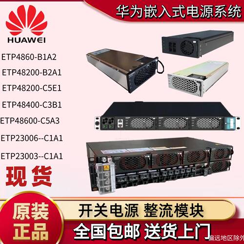 华为通信电源整流模块 R4830G R4850G ETP48200-B2A1 ETP4860B1A2