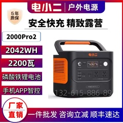 电小二户外电源2000Pro2大功率店小二移动电源220V快充2度电露营