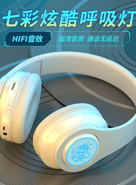 新款发光蓝牙耳机头戴式vivo苹果安卓手机通用5.0重低音游戏耳机